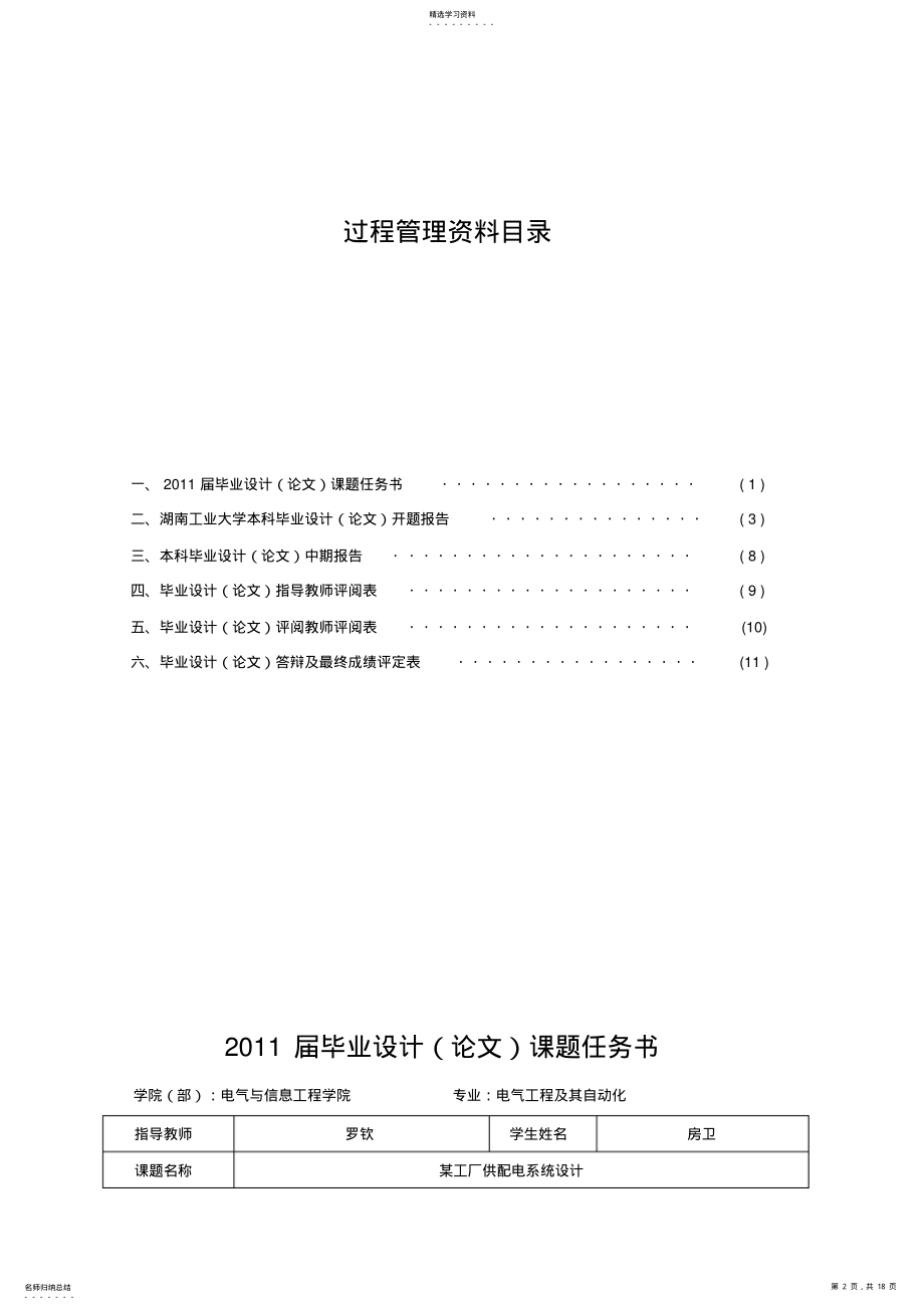 2022年某工厂供配电系统方案设计书-任务书 .pdf_第2页