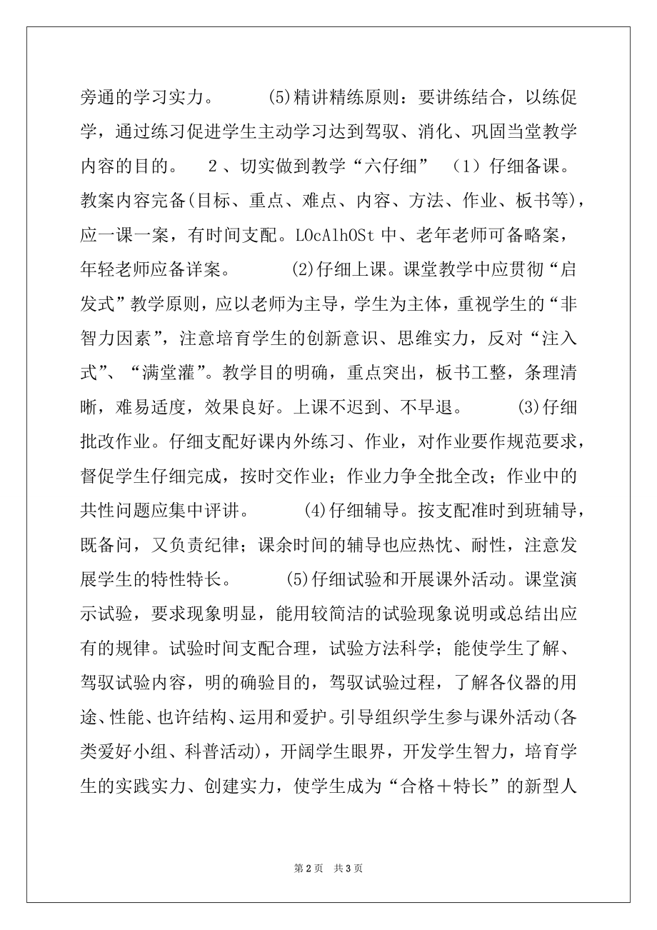 2022年欢迎师大实习生会上的讲话.docx_第2页