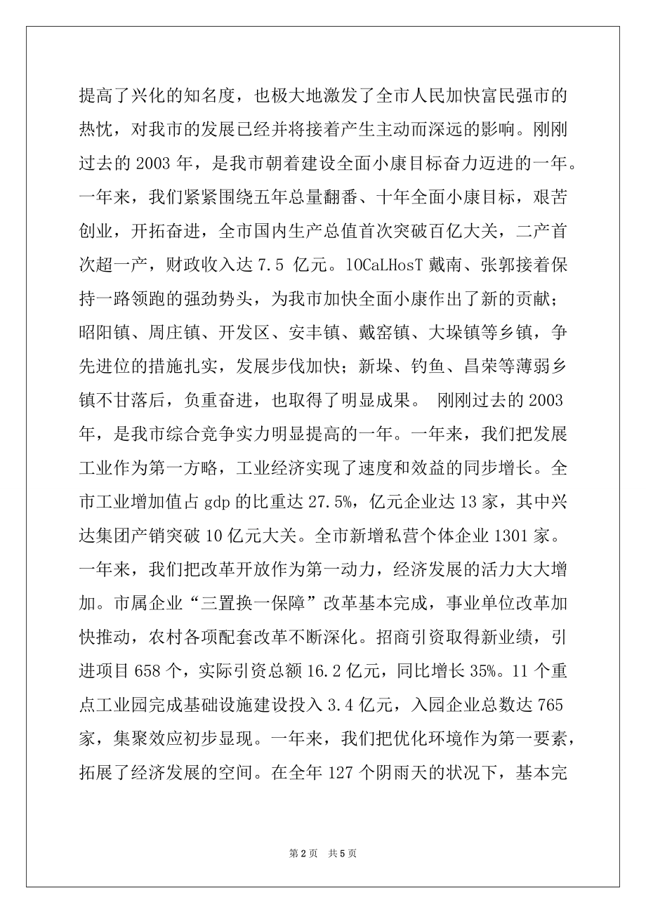 2022年在全市总结表彰暨全民创业动员大会上的讲话范文.docx_第2页