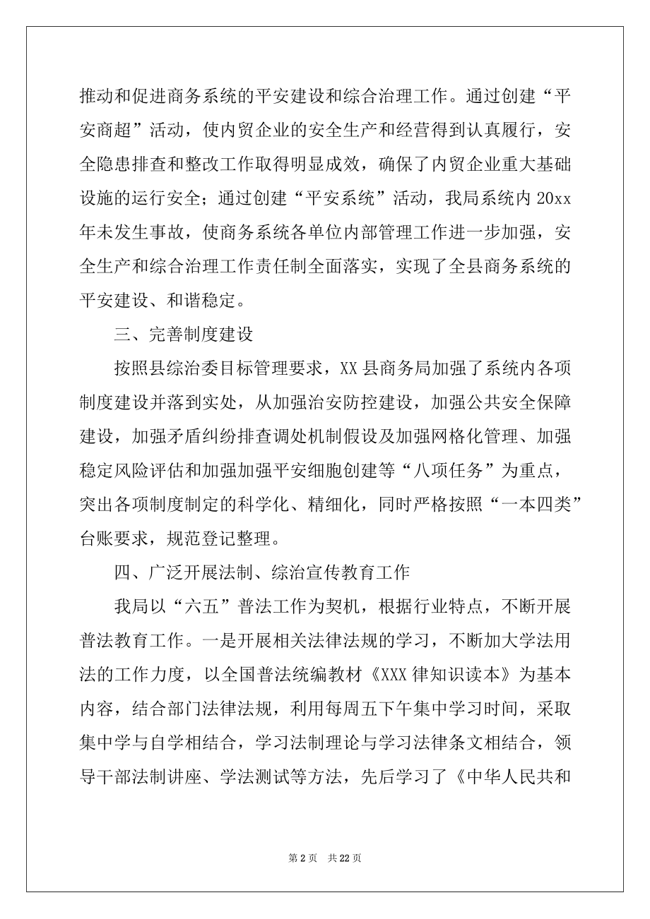 2022年工作述职报告模板汇总七篇.docx_第2页