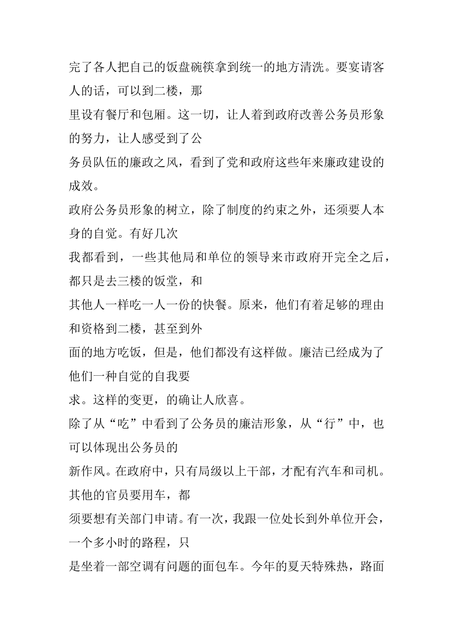 2022年广州市人民政府暑期实习报告--我的“公务员”经历.docx_第2页