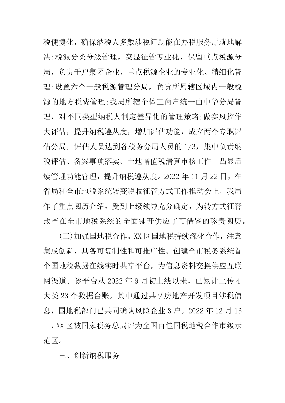 2022年年度地方税务局工作总结.docx_第2页