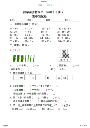 2022年标准人教版小学数学一年级下册期中试卷 .pdf