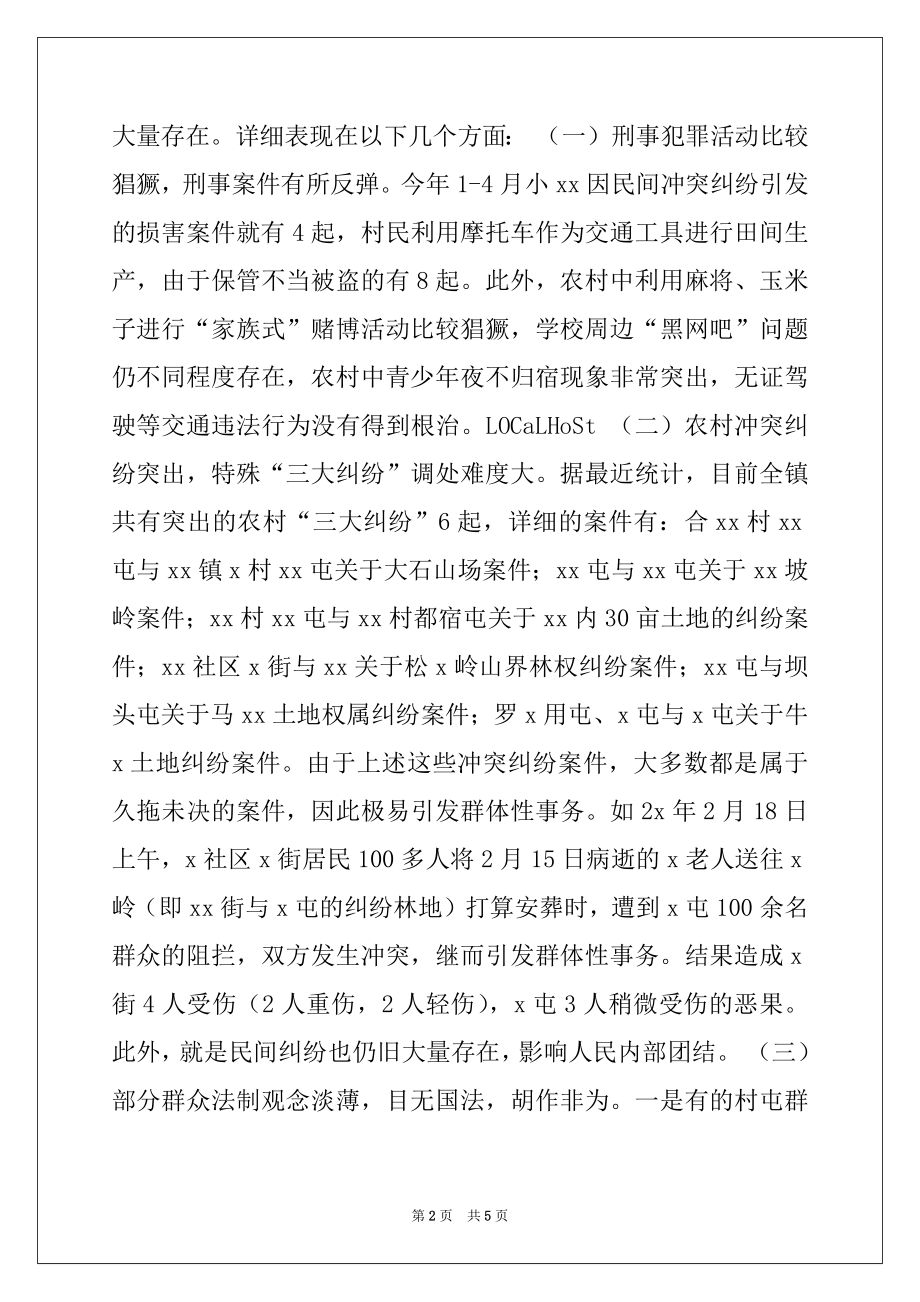 2022年社会治安综合治理重点整治工作会议讲话稿.docx_第2页