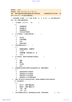 2022年《管理经济学》第二次作业答案满分 .pdf