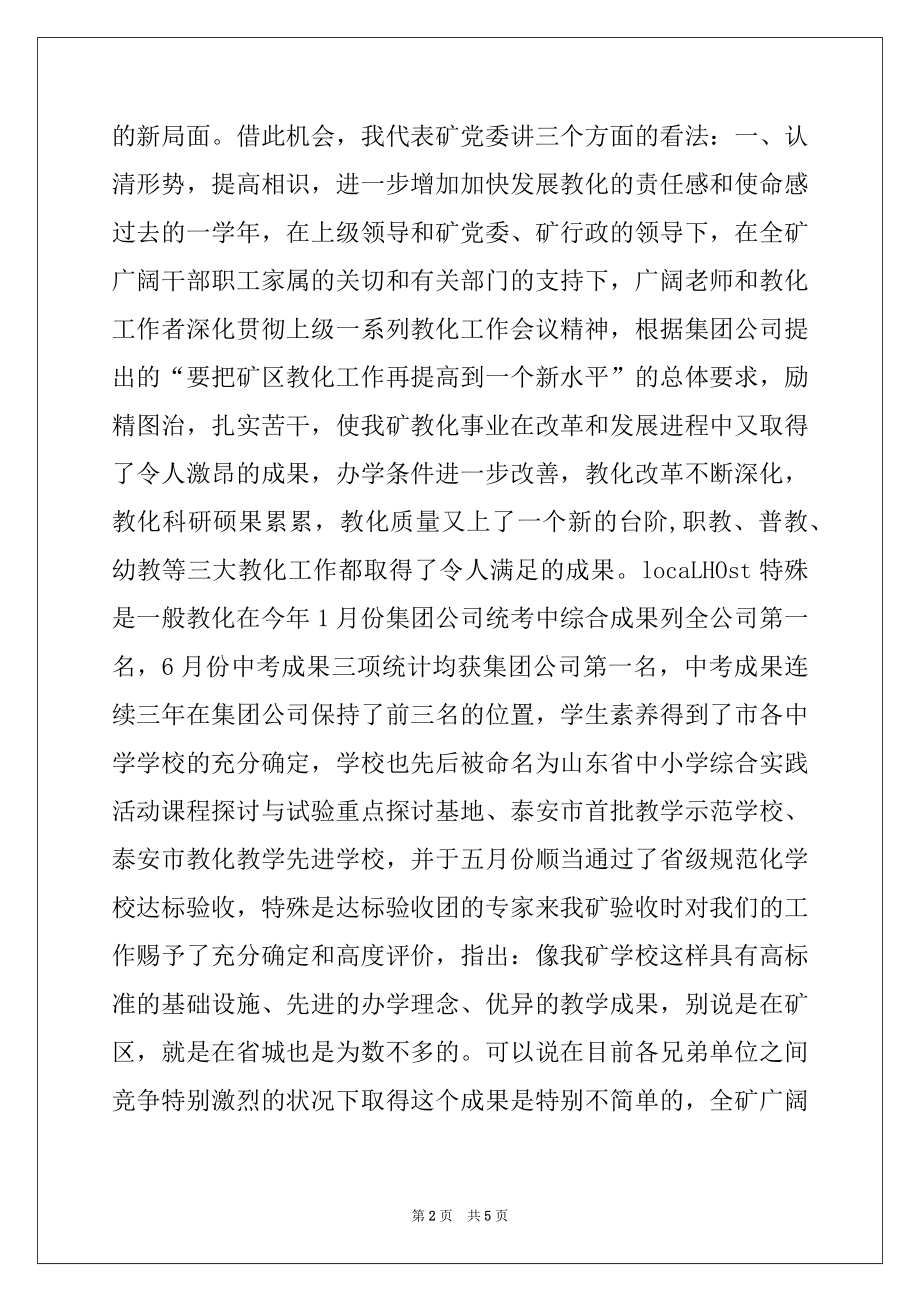 2022年在教师节会上的讲话例文.docx_第2页