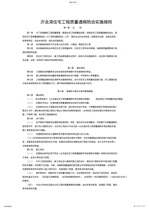 2022年某住宅工程质量通病防治实施方法 .pdf