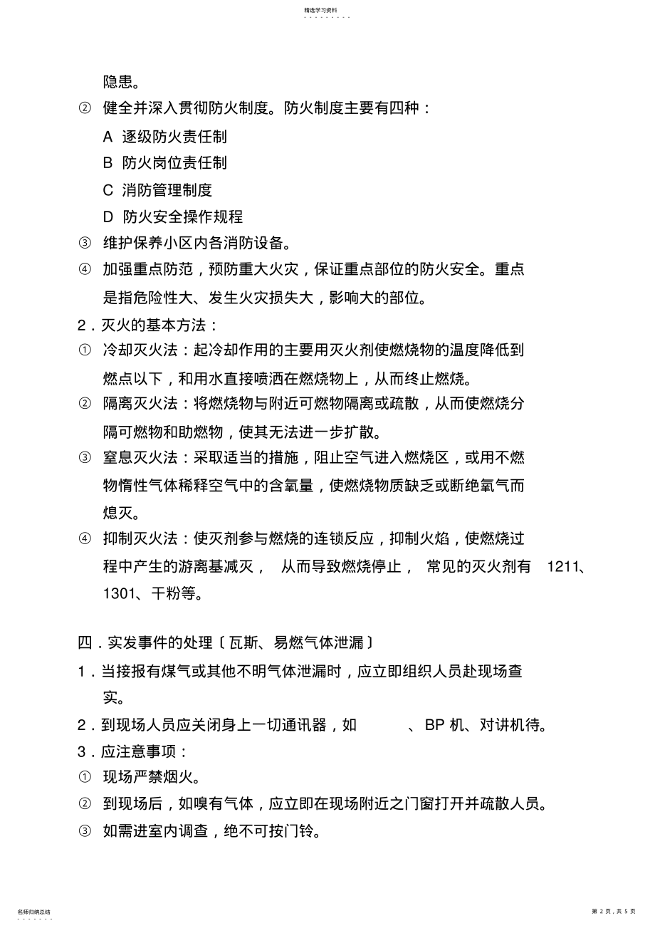 2022年某物业保安消防安全措施 .pdf_第2页