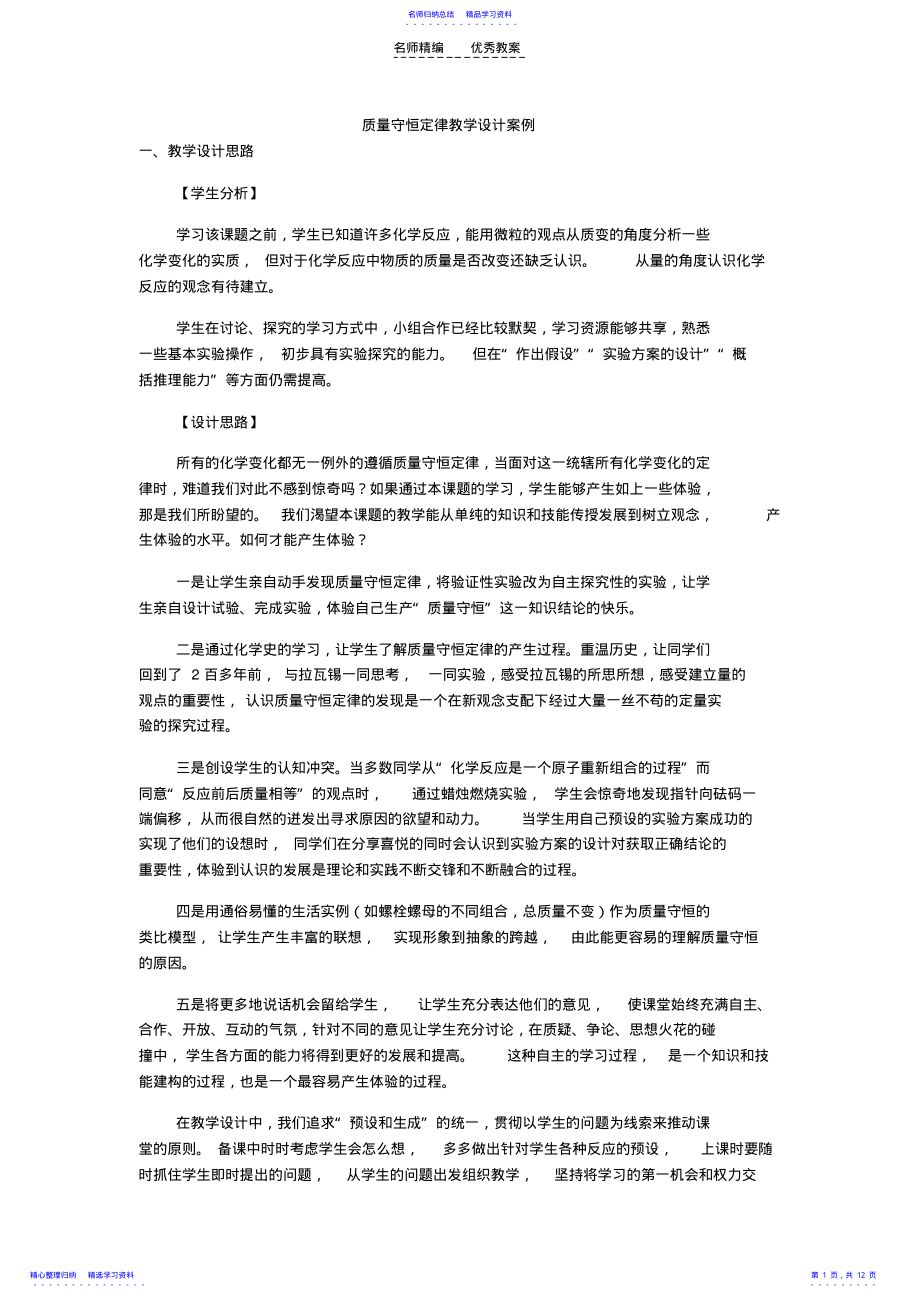 2022年《质量守恒定律》教案 .pdf_第1页