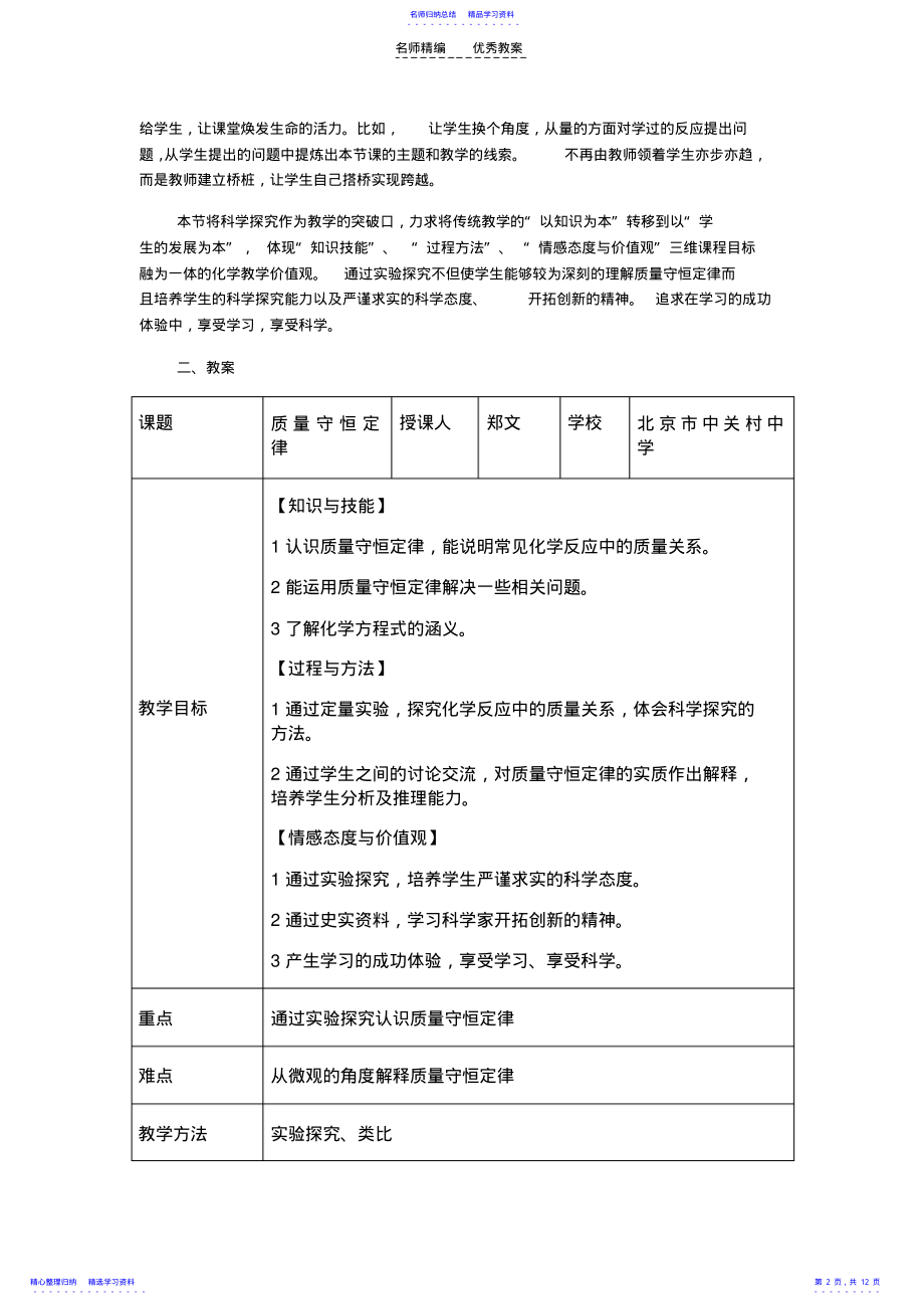 2022年《质量守恒定律》教案 .pdf_第2页