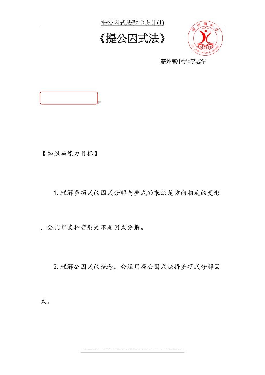 提公因式法教学设计(1).doc_第2页