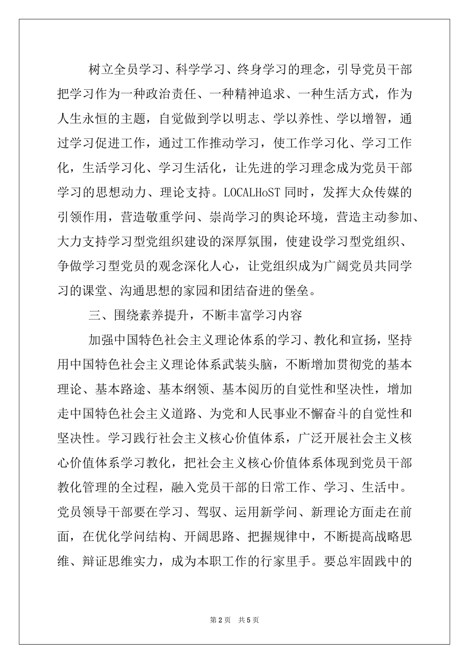 2022年积极推进学习型党组织建设工作报告.docx_第2页