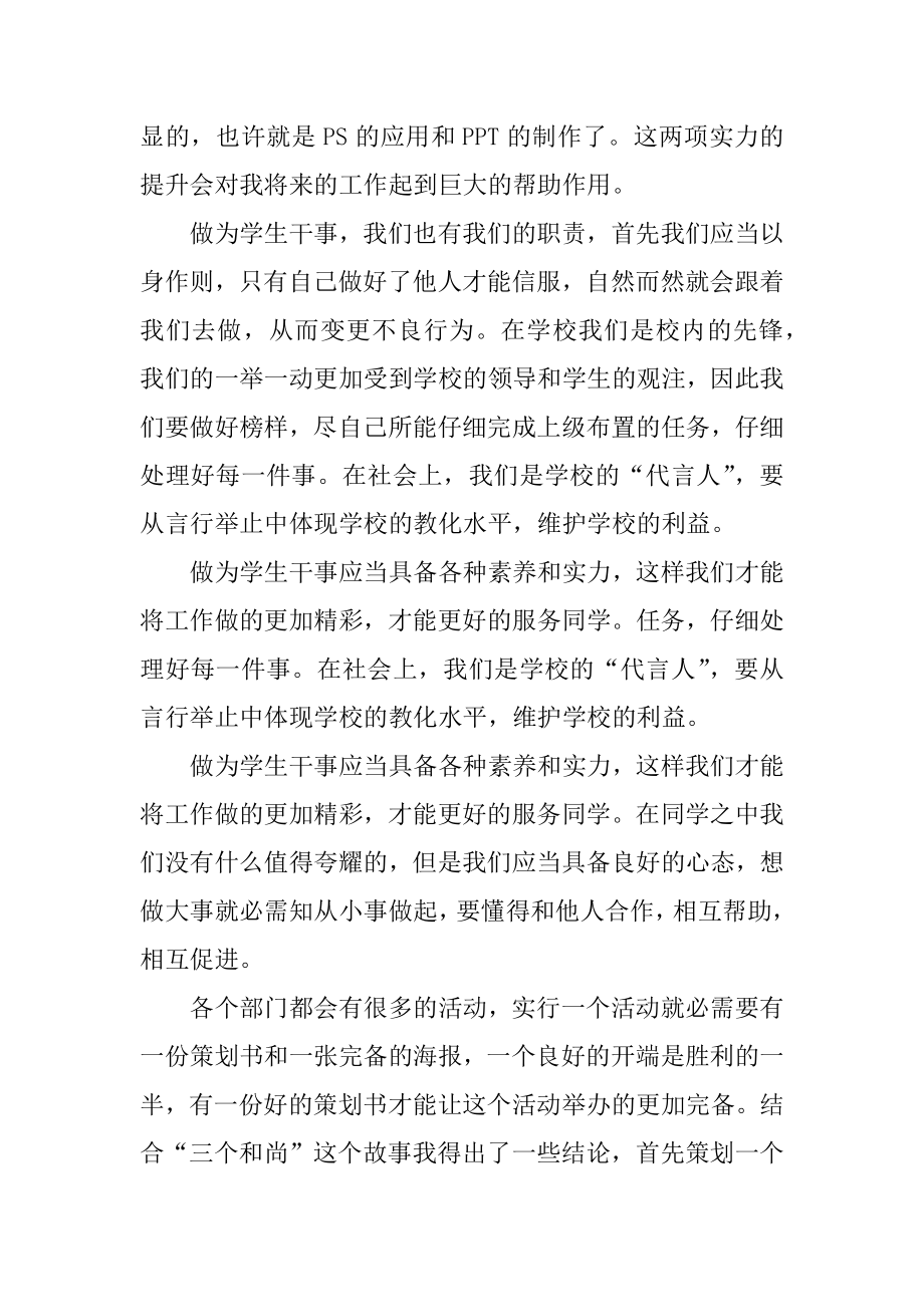 2022年学生会年度工作总结报告800字.docx_第2页