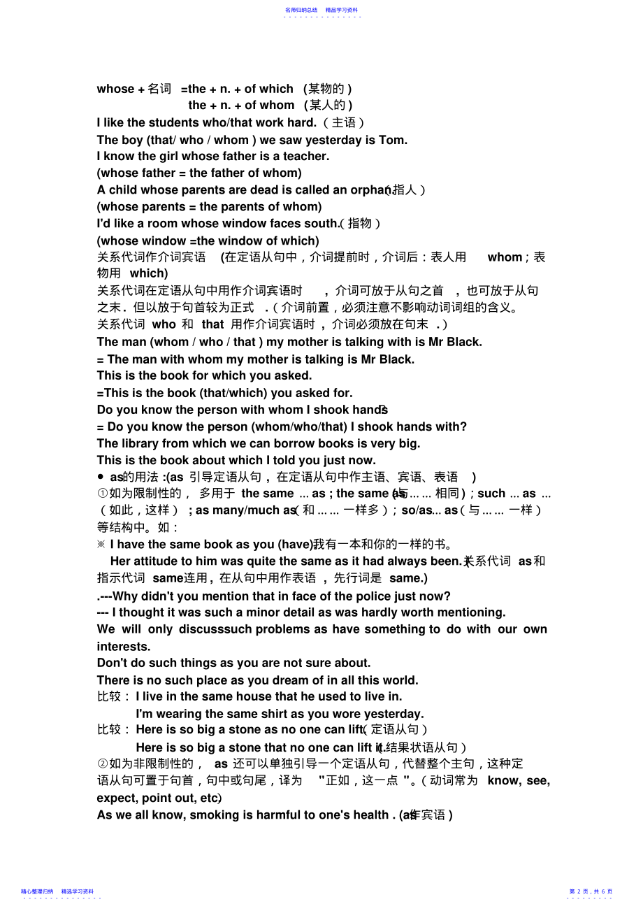 2022年【良心出品】高中英语语法定语从句总结全 .pdf_第2页