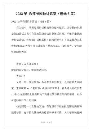 2022年教师节园长讲话稿（精选6篇）.docx