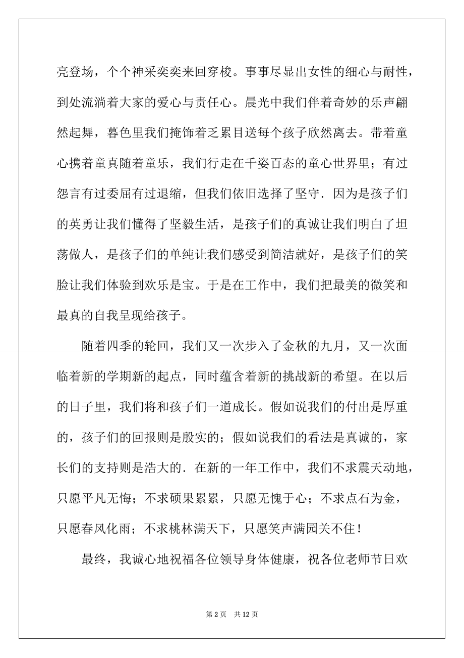 2022年教师节园长讲话稿（精选6篇）.docx_第2页