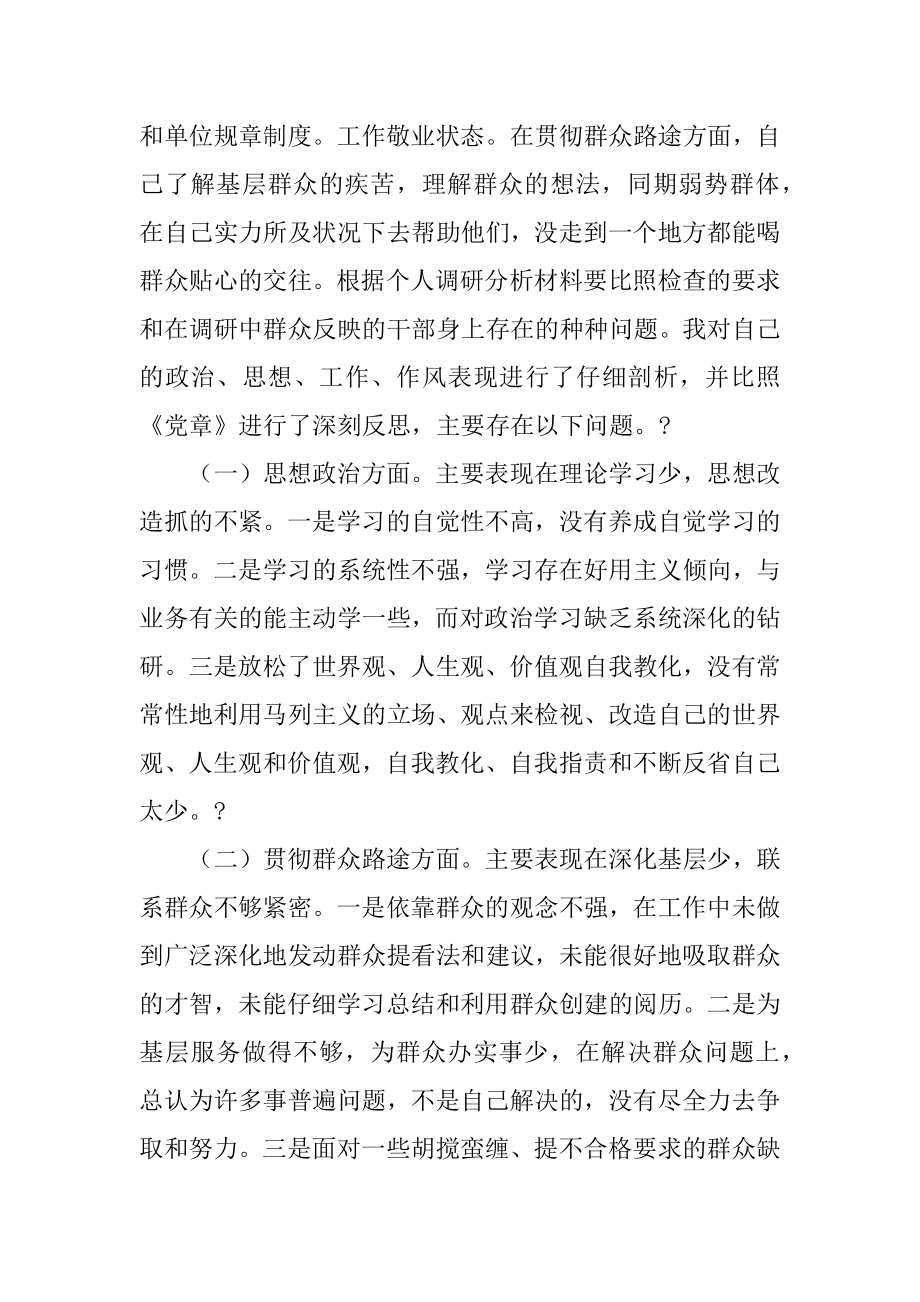 2022年群众路线个人剖析材料.docx_第2页