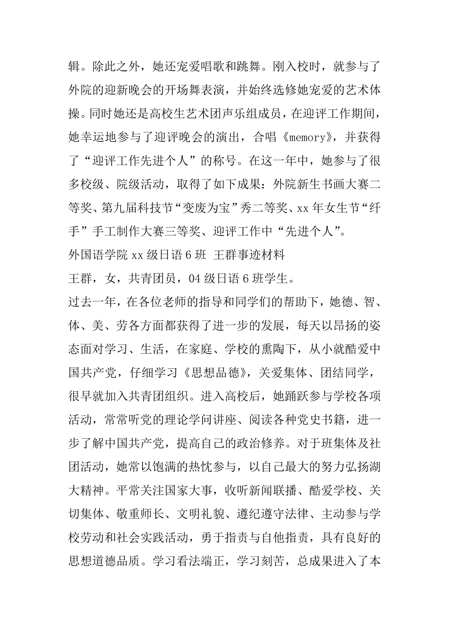 2022年学生标兵事迹材料(精选多篇)(15).docx_第2页