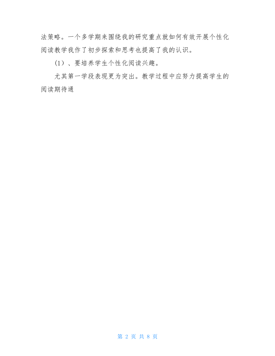 教师个人教科研总结.doc_第2页