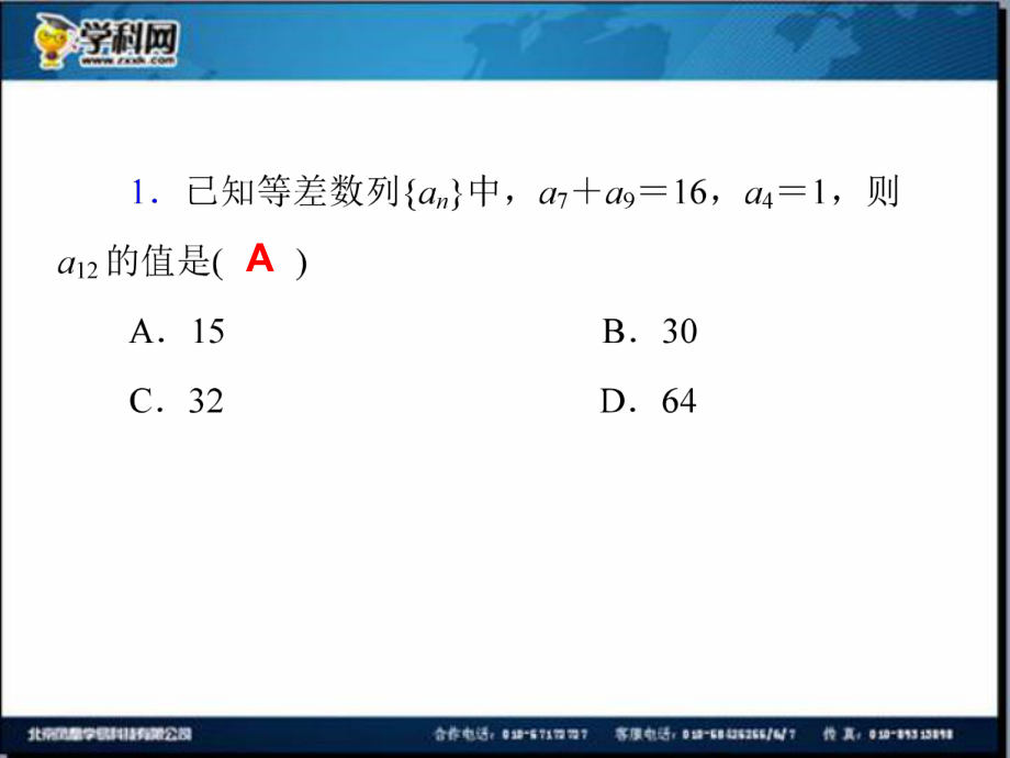 第33讲等差、等比数列的综合应用--公开课一等奖课件ppt.ppt_第2页