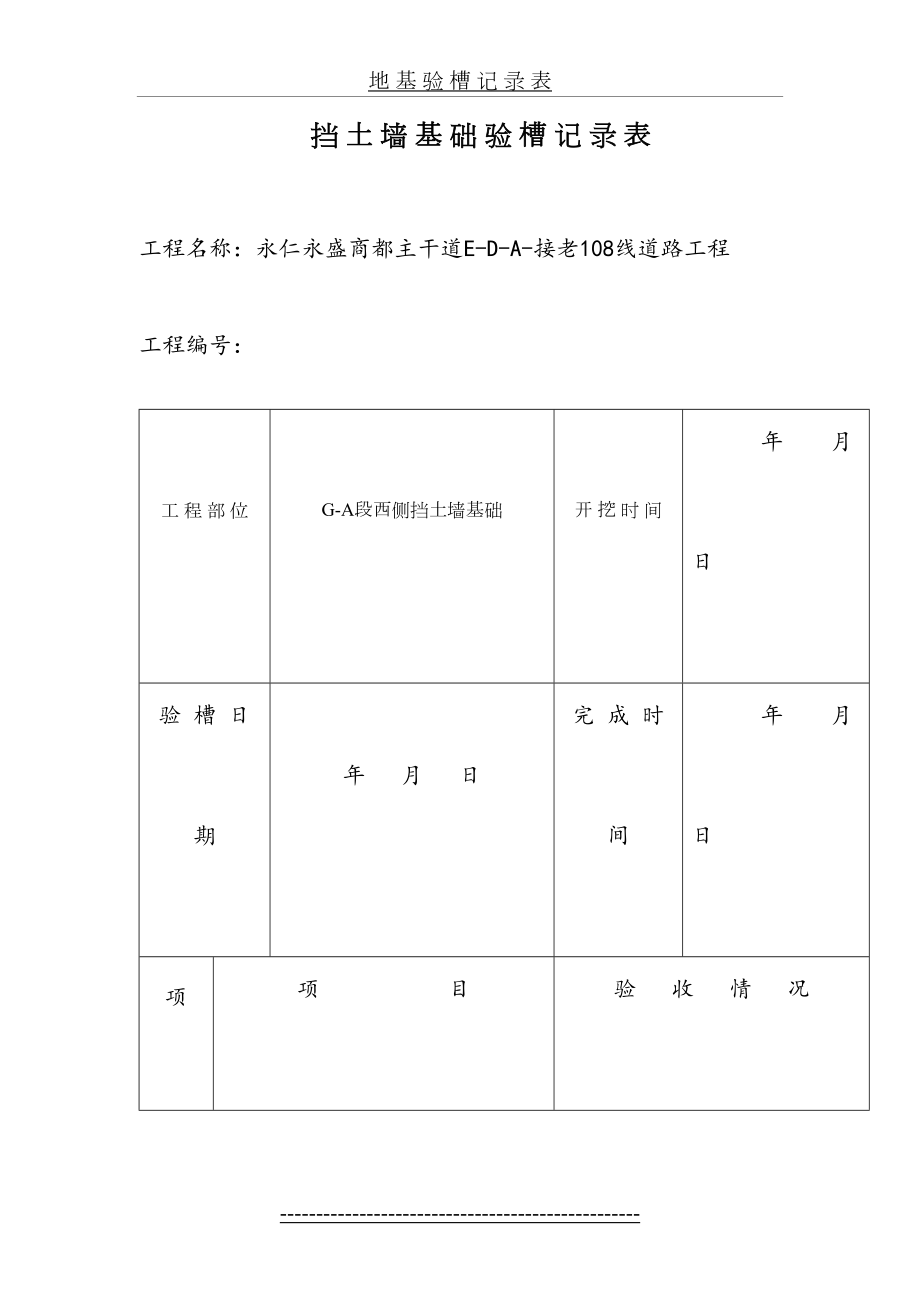 挡土墙地基验槽文档.doc_第2页