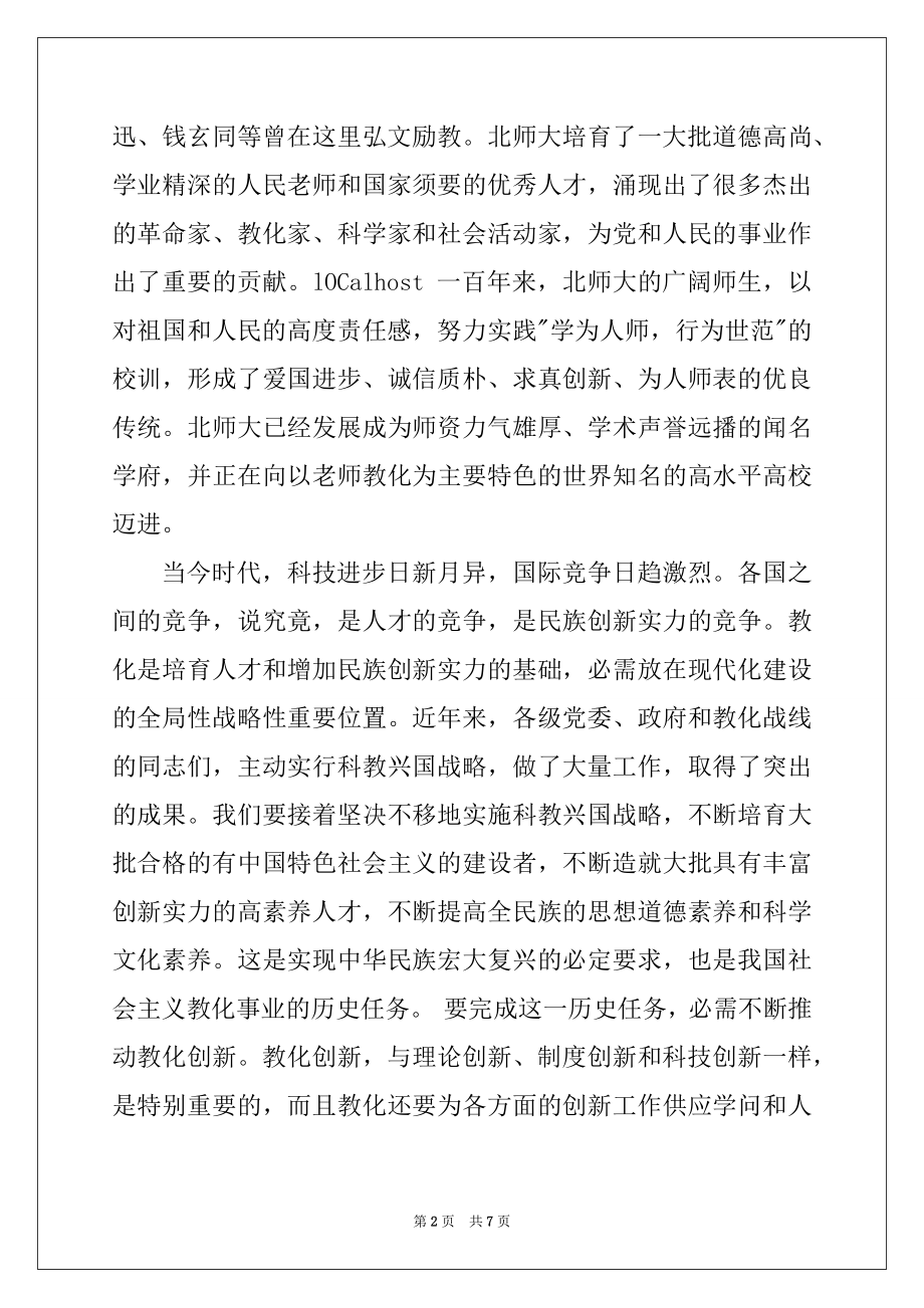 2022年在庆祝--大学建校一百周年大会上的讲话.docx_第2页