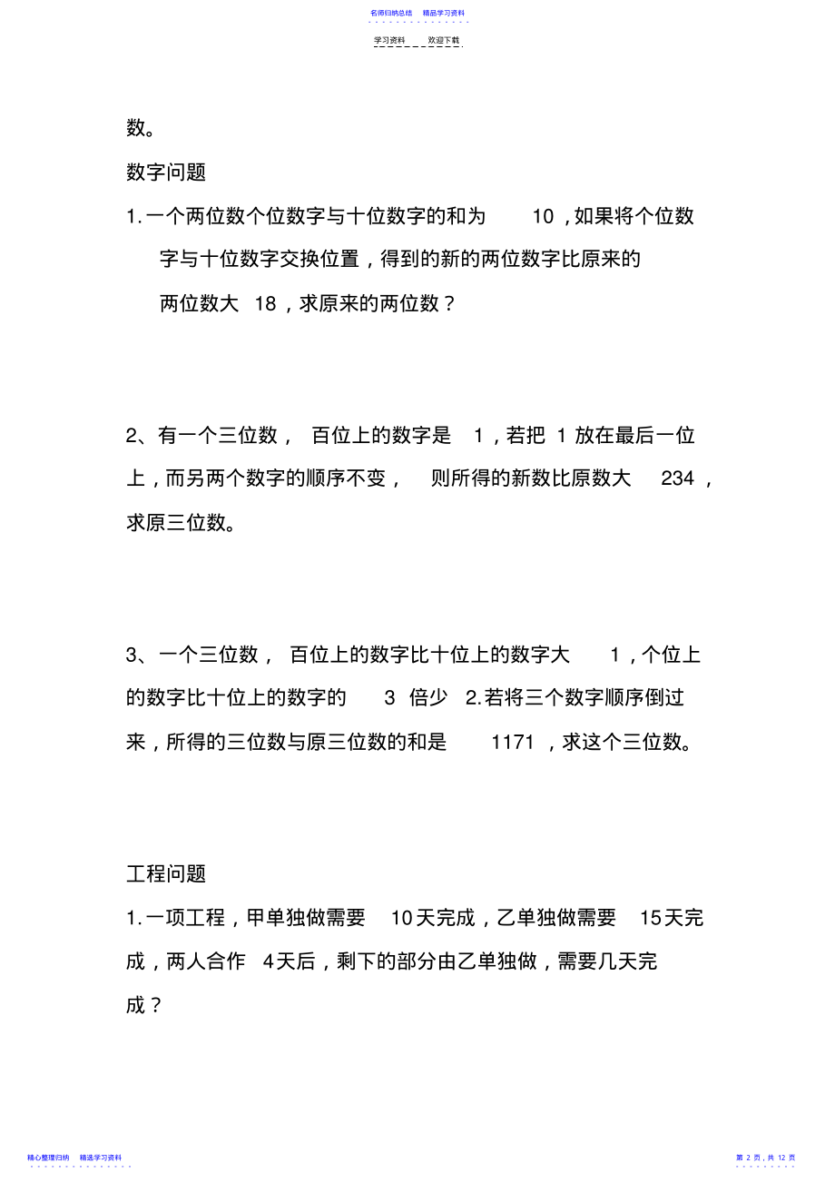 2022年一元一次方程应用题归类 .pdf_第2页