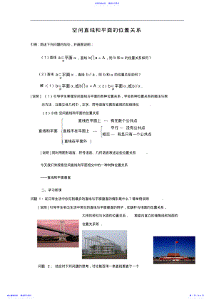 2022年《空间直线和平面的位置关系》教案教师版 2.pdf