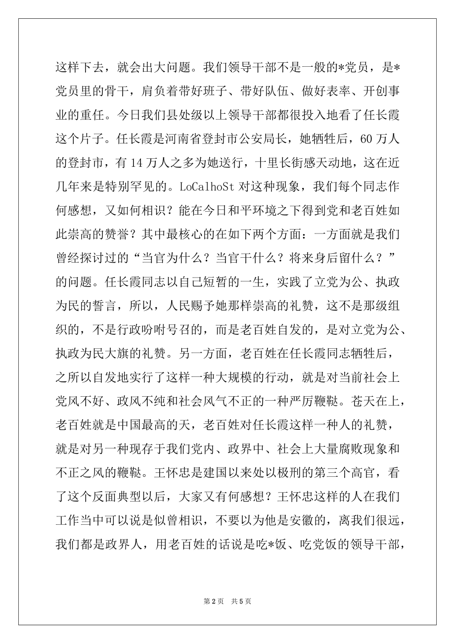 2022年在全市反腐倡廉教育大会上的讲话.docx_第2页