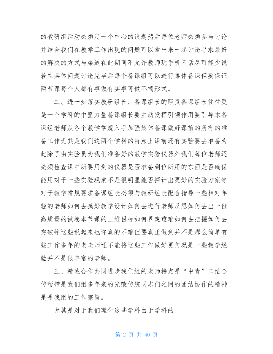 教研组长个人总结.doc_第2页