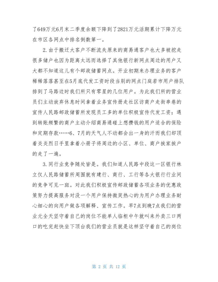 邮政储蓄银行个人工作总结.doc_第2页