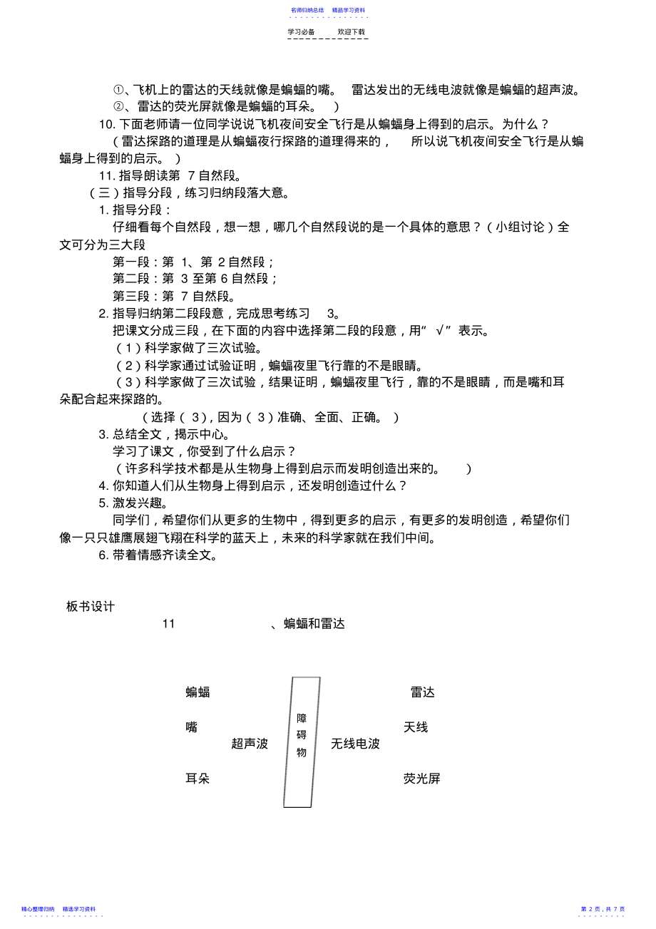 2022年《蝙蝠和雷达》教学设计 .pdf_第2页