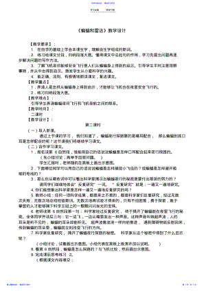 2022年《蝙蝠和雷达》教学设计 .pdf