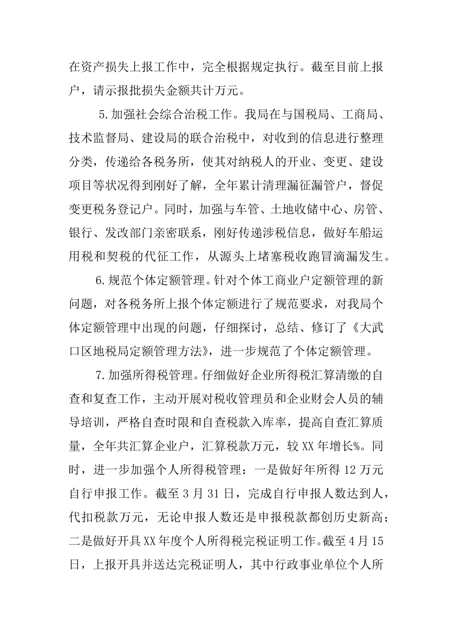 2022年大武口区地税局年度工作总结范文(3).docx_第2页