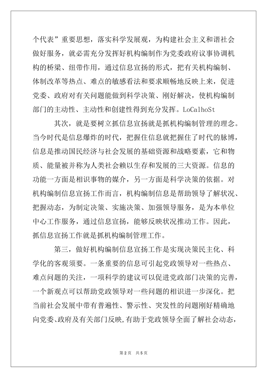 2022年编制系统先进个人典型发言材料.docx_第2页