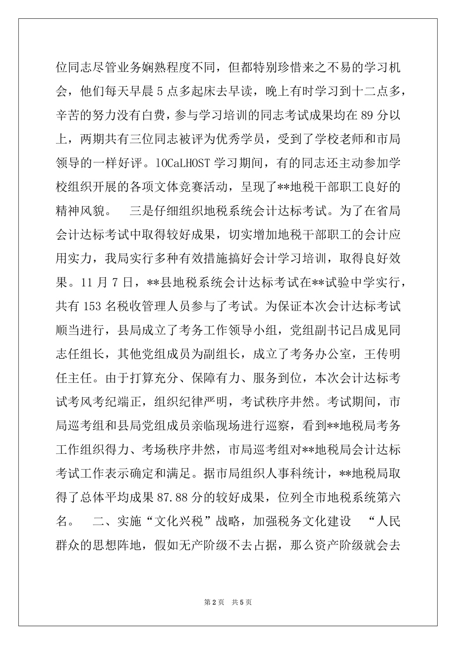 2022年地税局人事政工科工作总结.docx_第2页