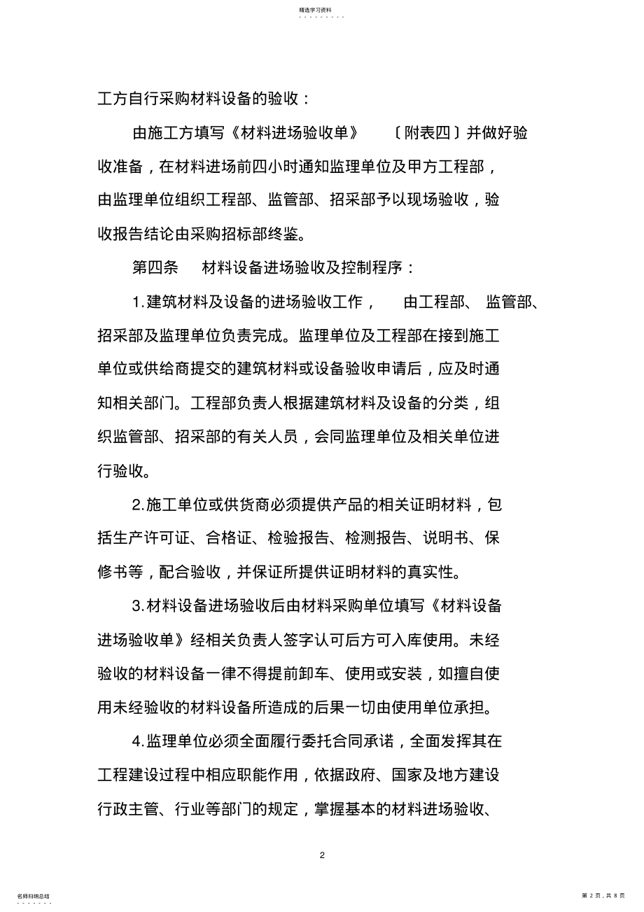 2022年材料设备进场验收制度 .pdf_第2页