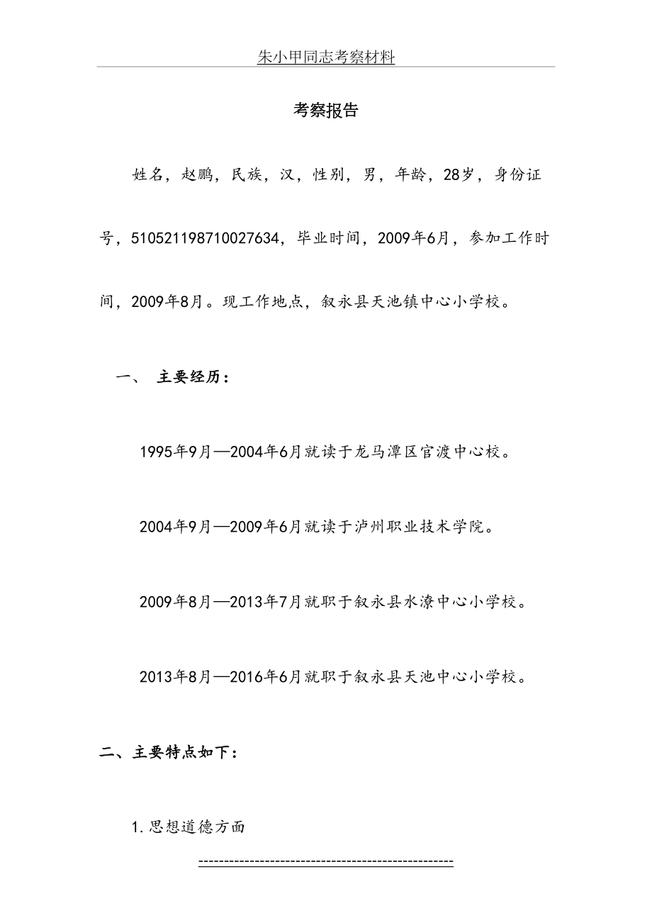 教师考察材料(1).doc_第2页