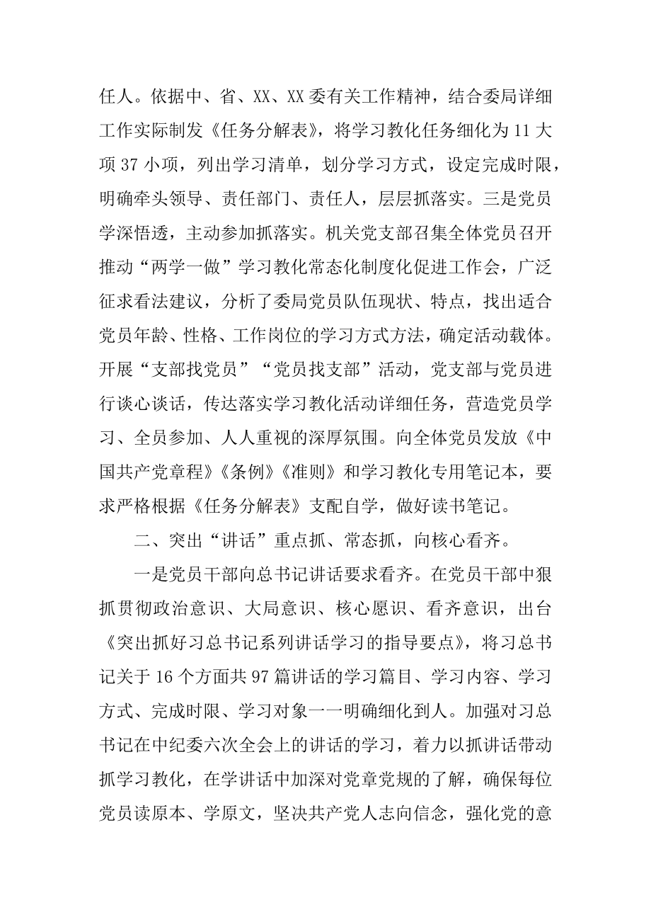 2022年推进“两学一做”学习教育常态化制度化工作总结.docx_第2页