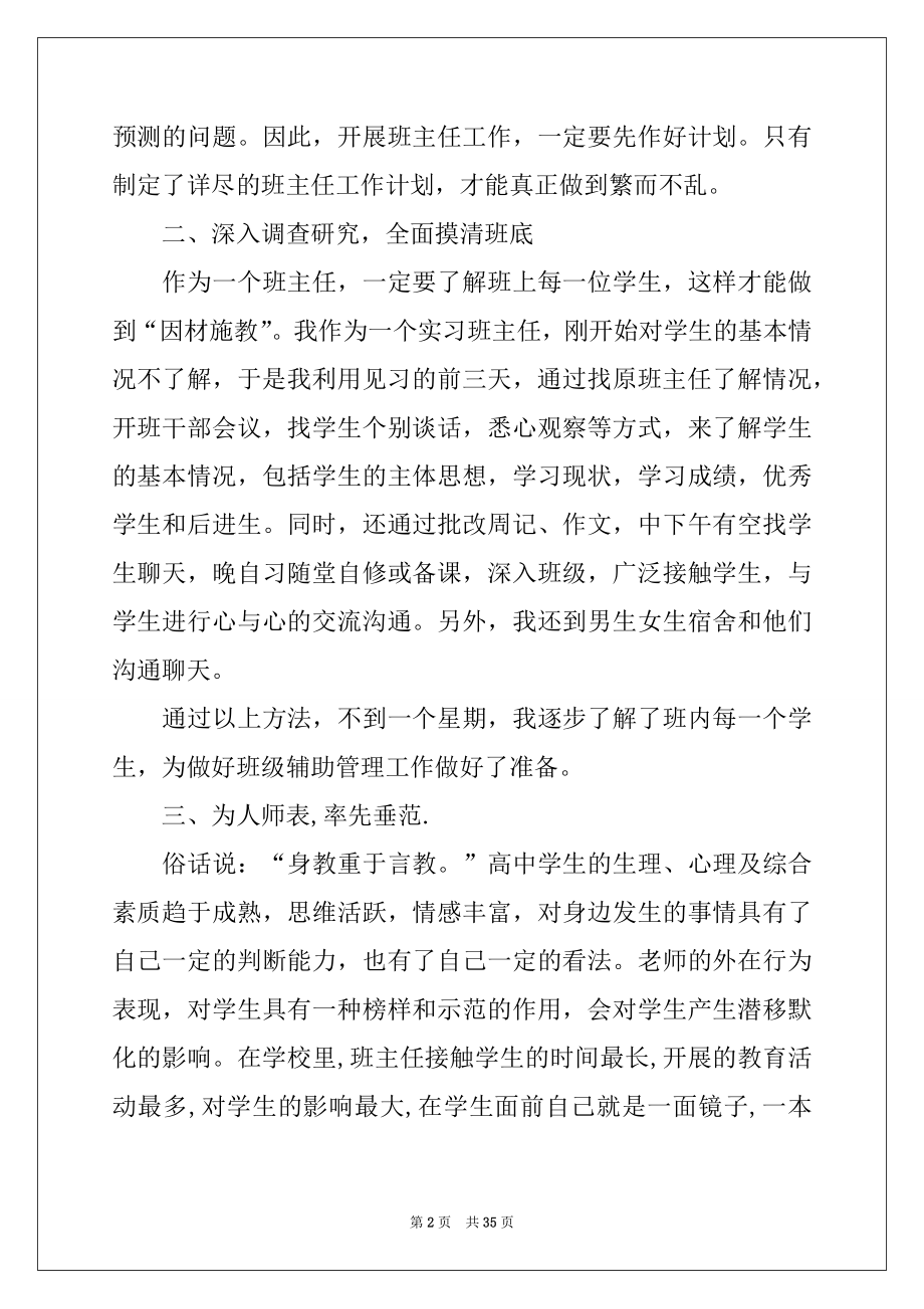 2022年班主任实习工作报告范本.docx_第2页