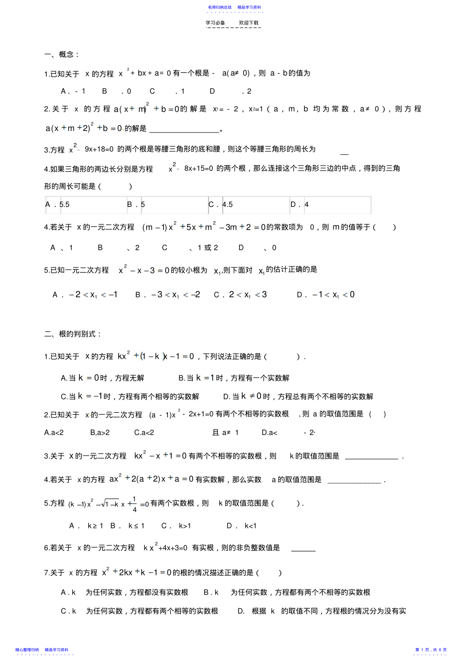 2022年【打印】一元二次方程 .pdf_第1页