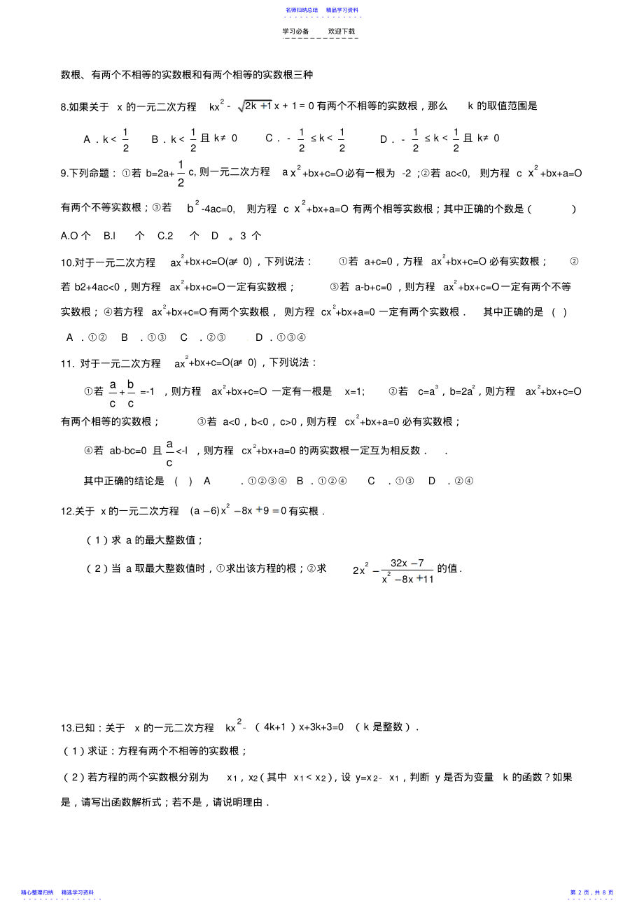 2022年【打印】一元二次方程 .pdf_第2页