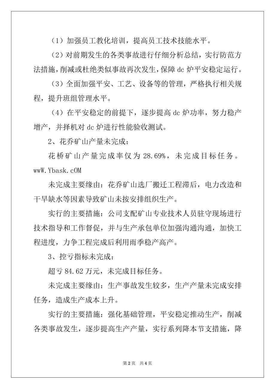 2022年有色金属公司交流发言材料.docx_第2页