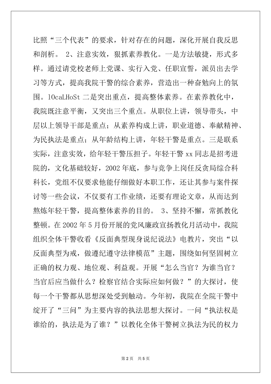 2022年检察院党风廉政建设经验材料.docx_第2页