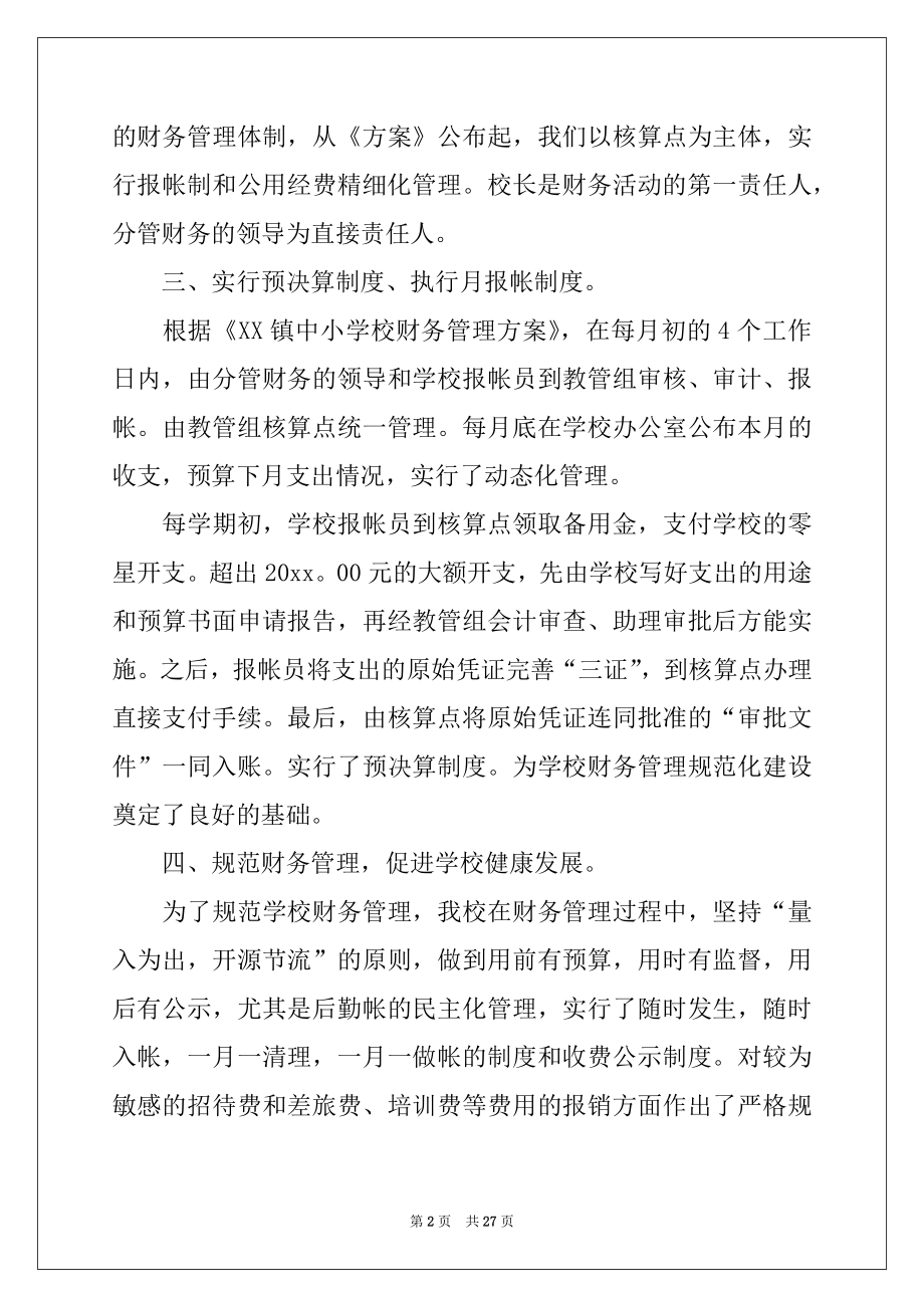 2022年学校财务工作报告范本.docx_第2页