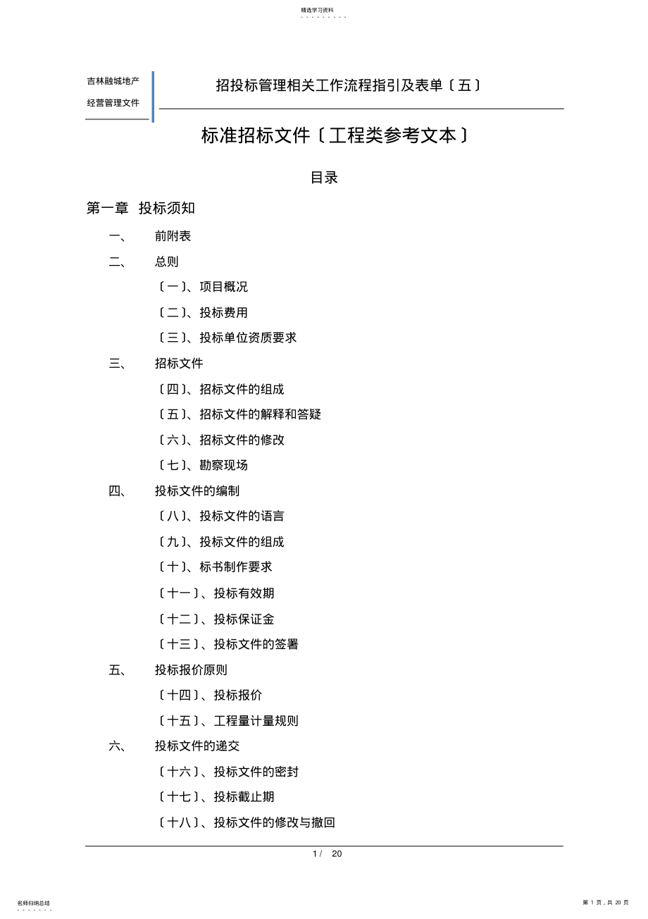 2022年标准招标文件 .pdf_第1页