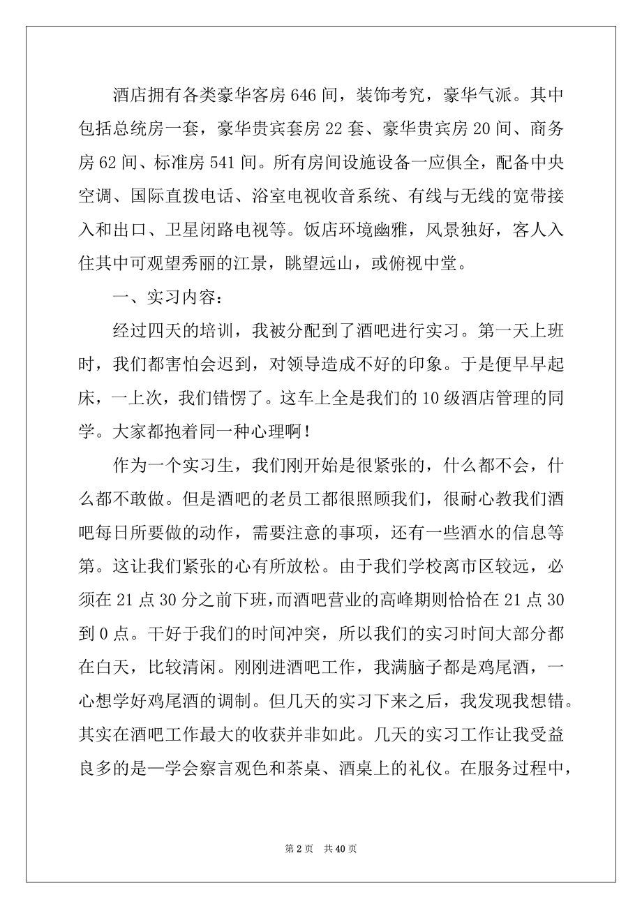 2022年工作实习报告范文合集八篇例文.docx_第2页