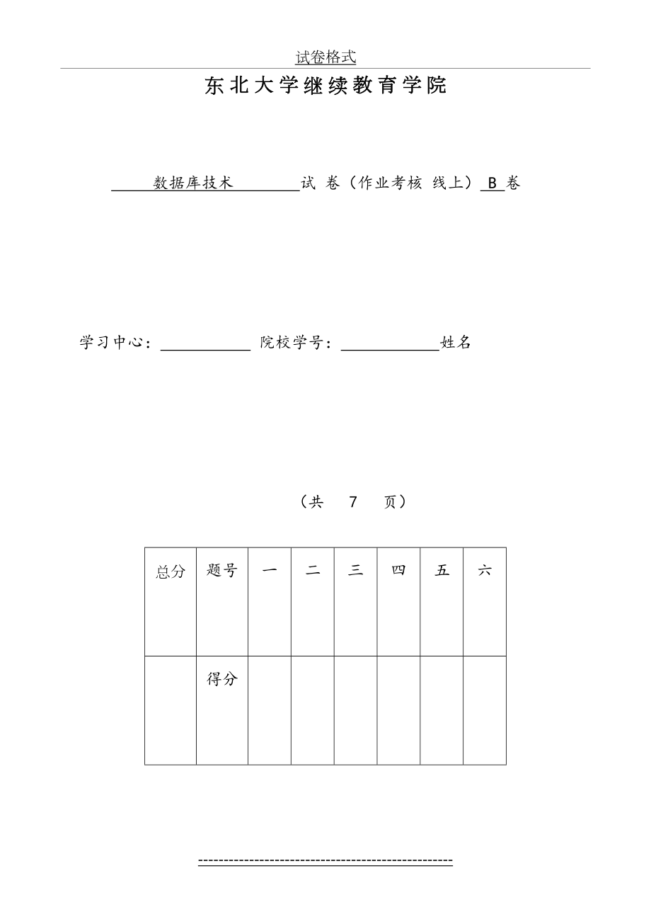 数据库技术(B)(孟凡荣)20)及答案.doc_第2页