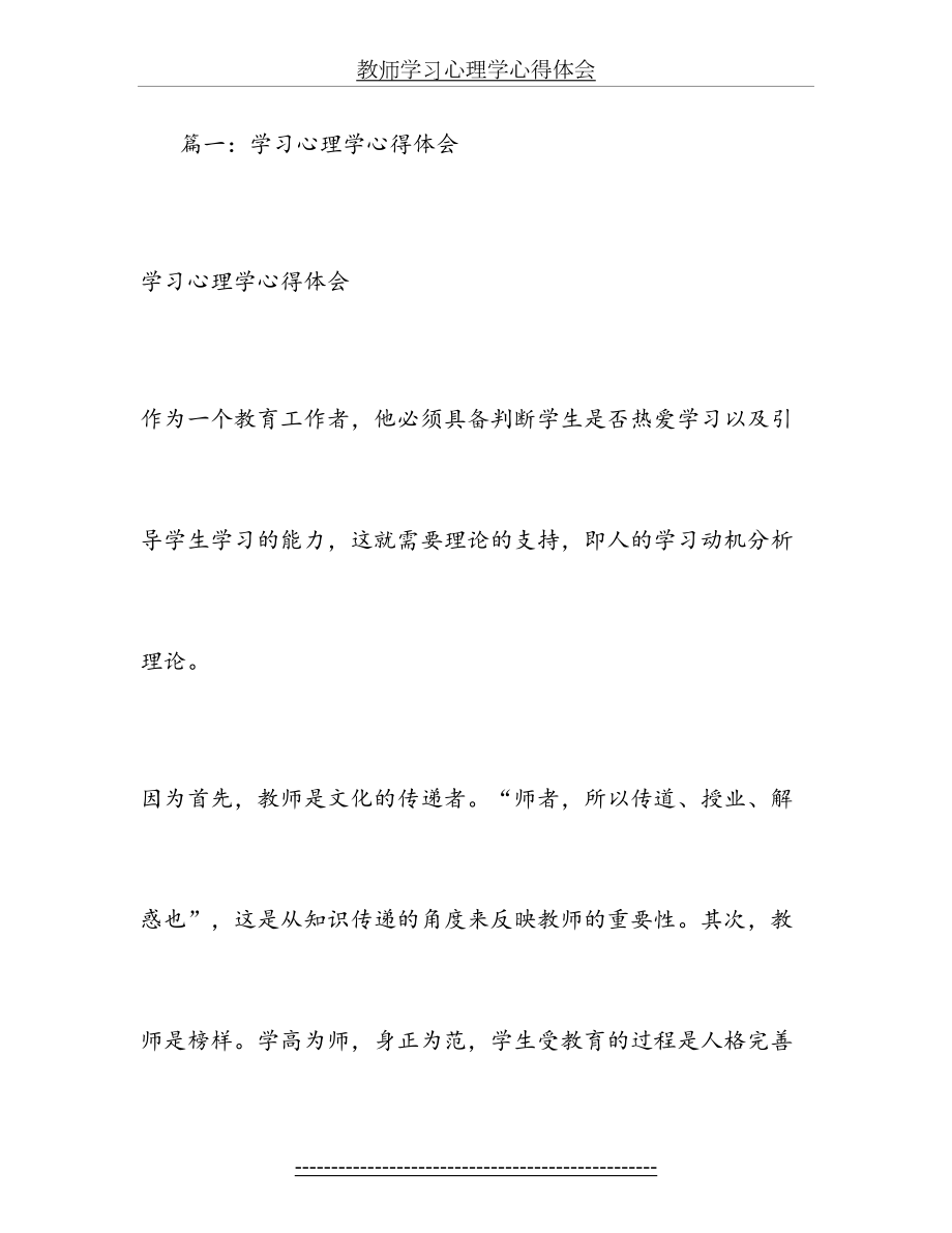 教师学习心理学心得体会.doc_第2页