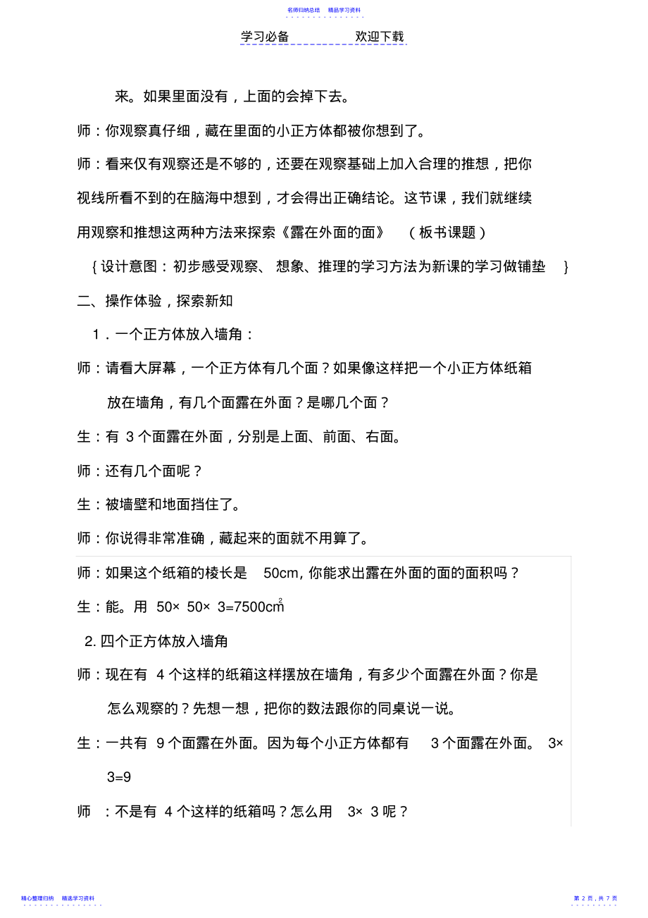 2022年《露在外面的面》教学案例 .pdf_第2页